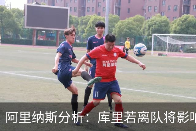 阿里纳斯分析：库里若离队将影响其历史地位及传奇形象